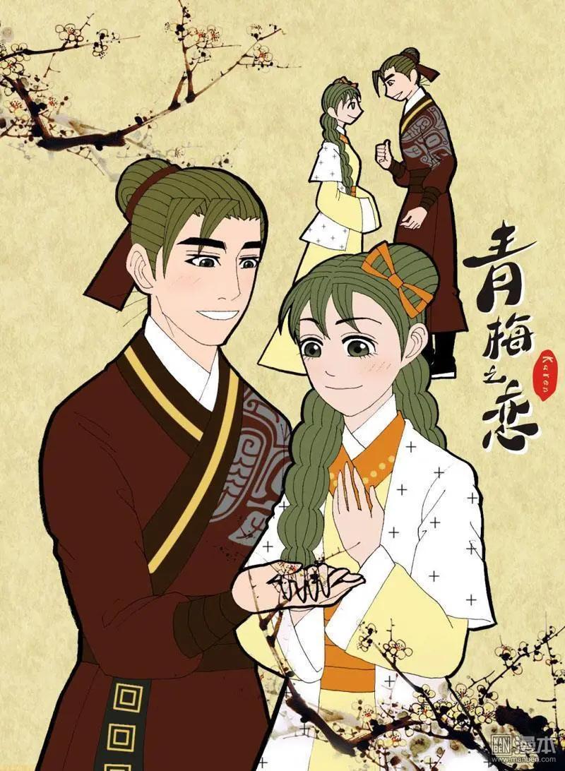 《青梅之恋》第29回 同步 第1页
