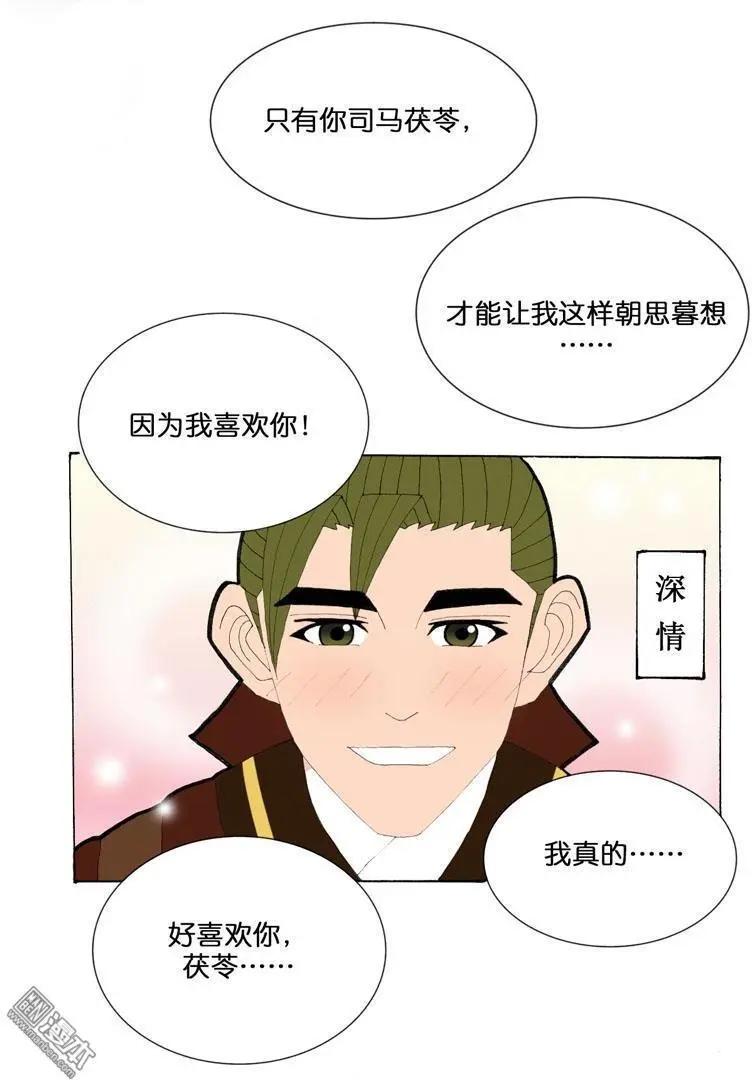 《青梅之恋》第29回 同步 第20页