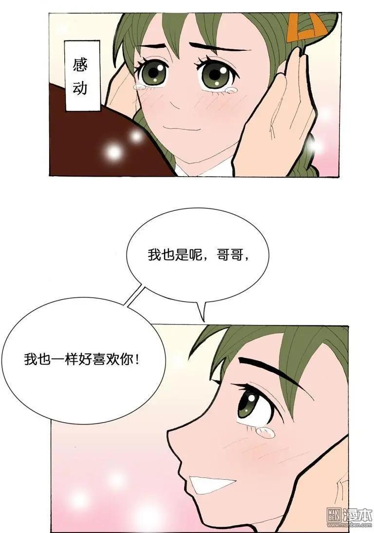 《青梅之恋》第29回 同步 第21页