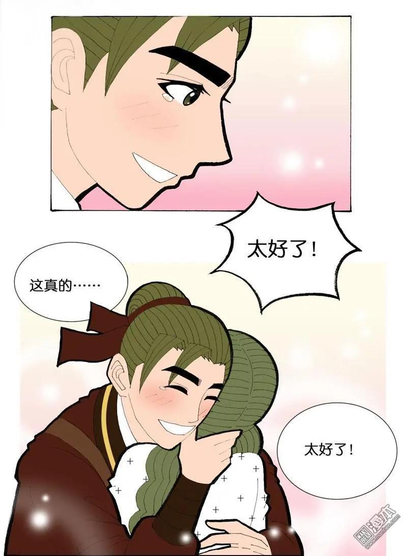 《青梅之恋》第29回 同步 第22页