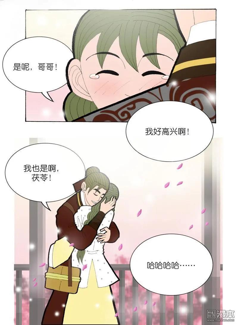 《青梅之恋》第29回 同步 第23页
