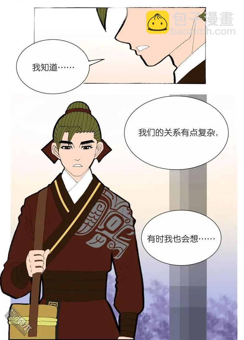 《青梅之恋》第29回 同步 第3页