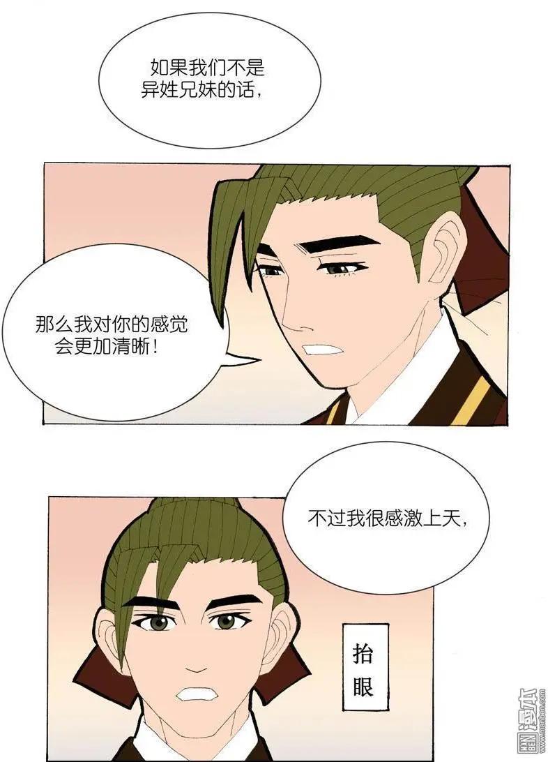 《青梅之恋》第29回 同步 第4页
