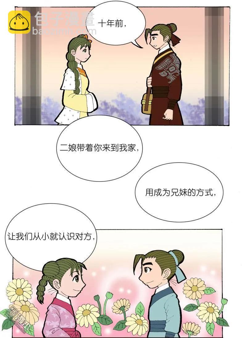 《青梅之恋》第29回 同步 第5页