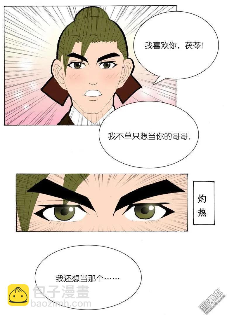 《青梅之恋》第29回 同步 第7页