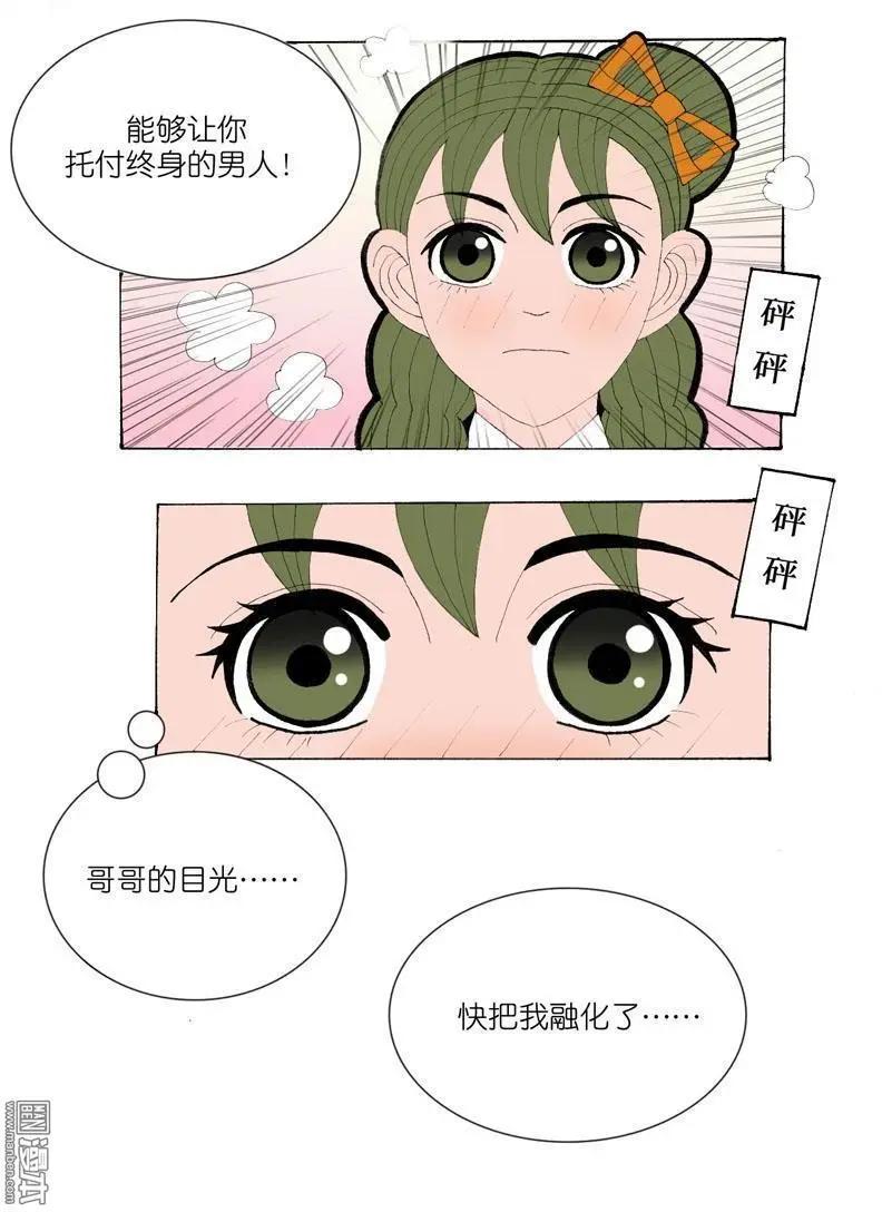 《青梅之恋》第29回 同步 第8页