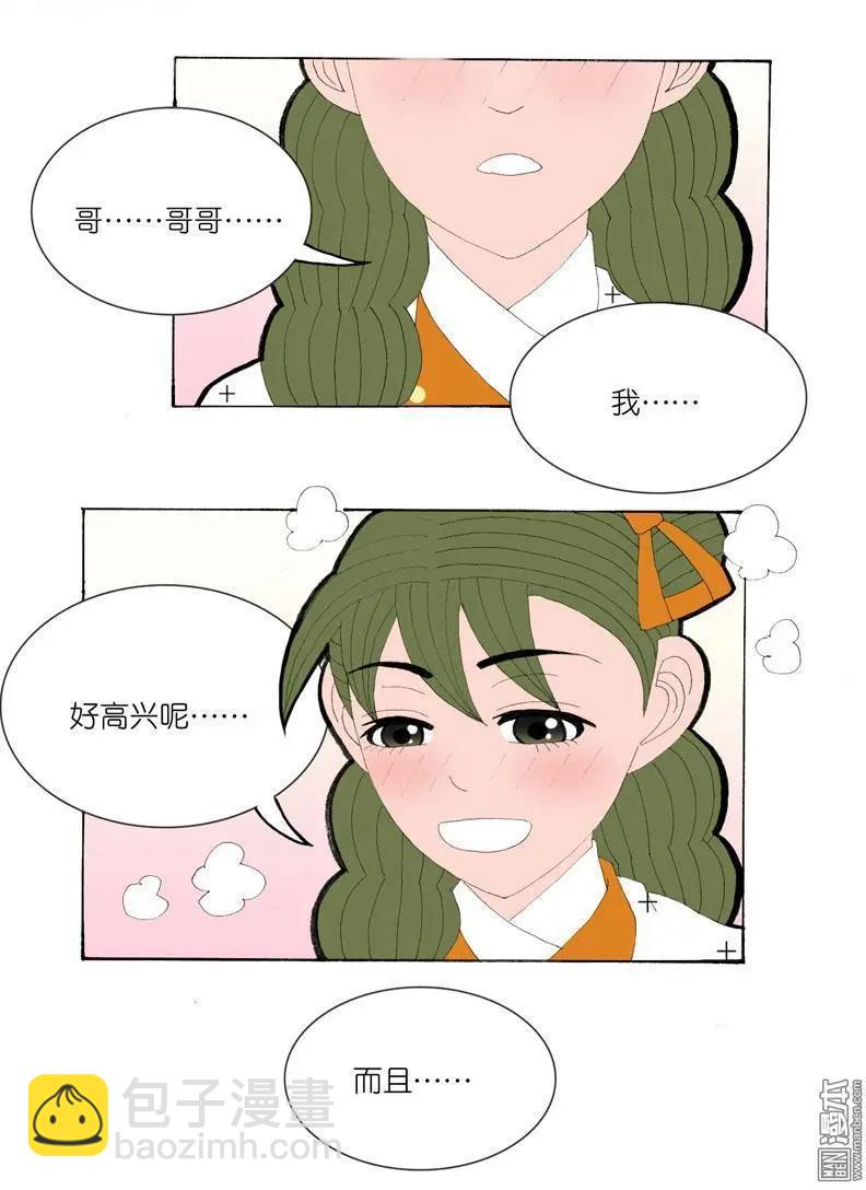 《青梅之恋》第29回 同步 第9页