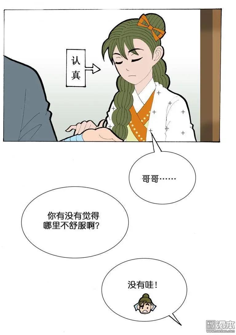 《青梅之恋》第32回 治愈 第10页