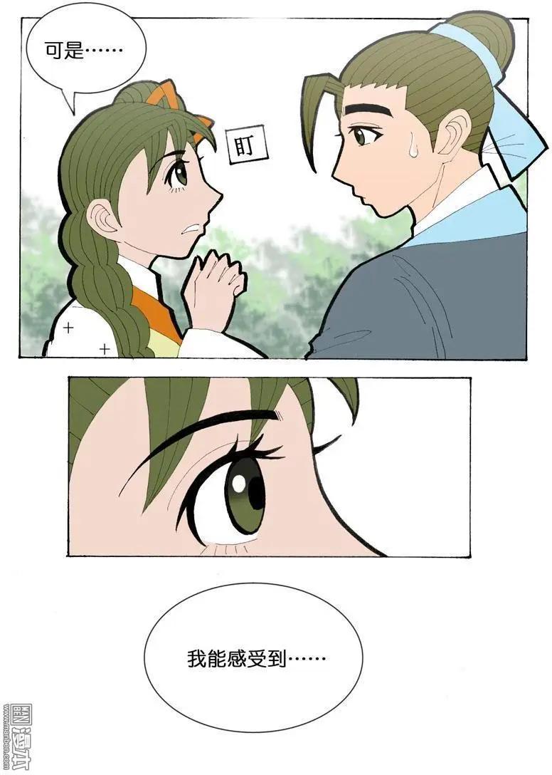 《青梅之恋》第32回 治愈 第11页
