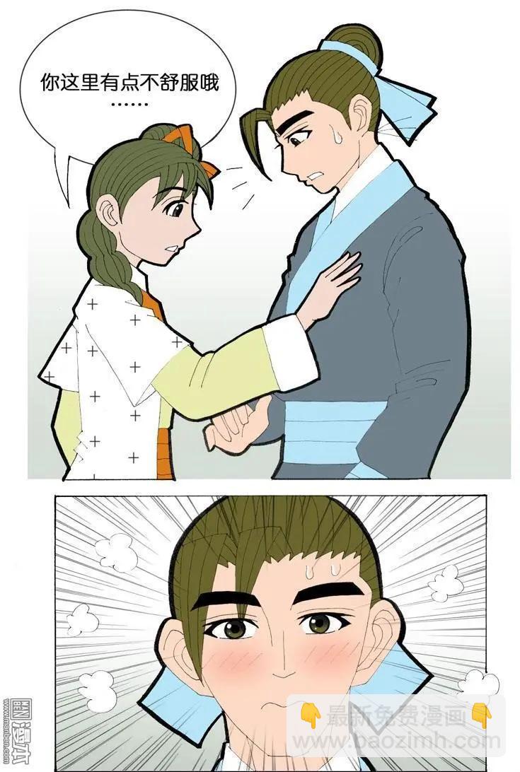 《青梅之恋》第32回 治愈 第12页