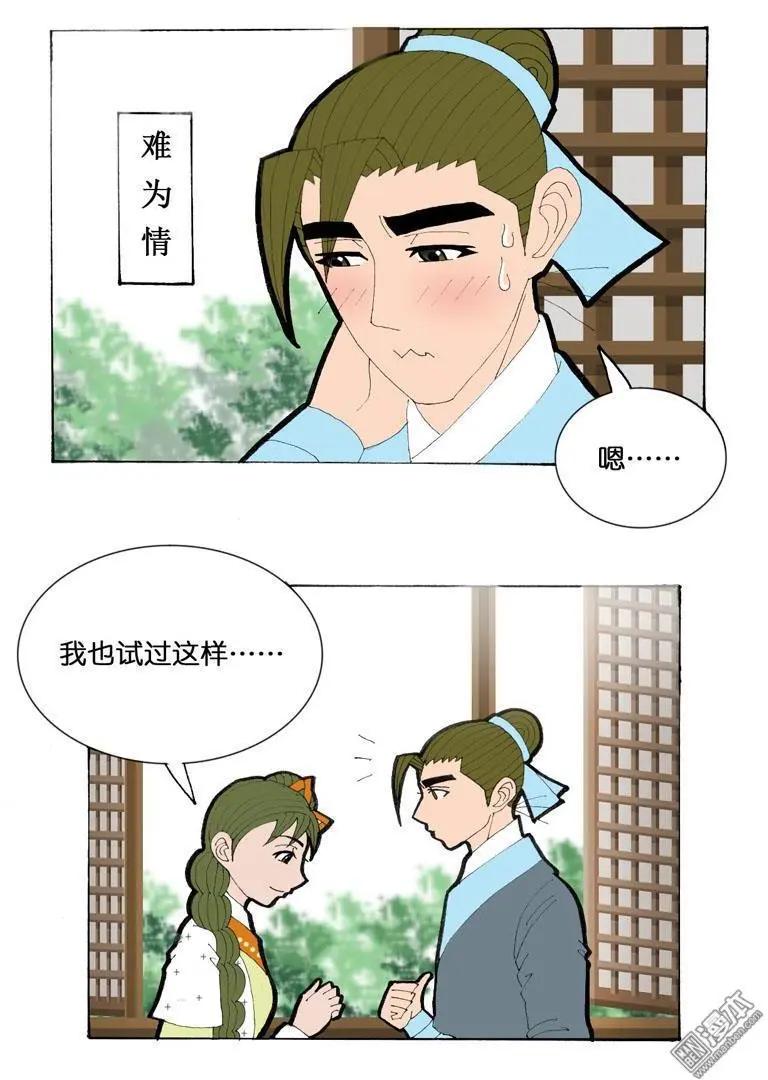 《青梅之恋》第32回 治愈 第14页