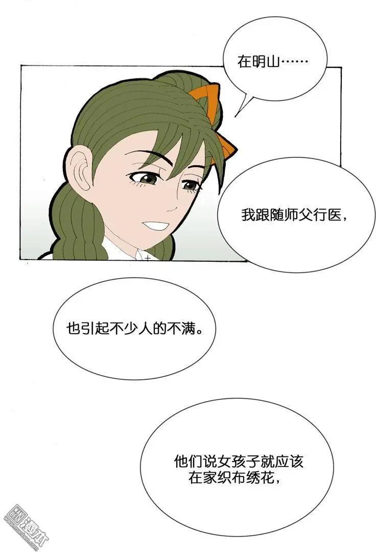 《青梅之恋》第32回 治愈 第15页
