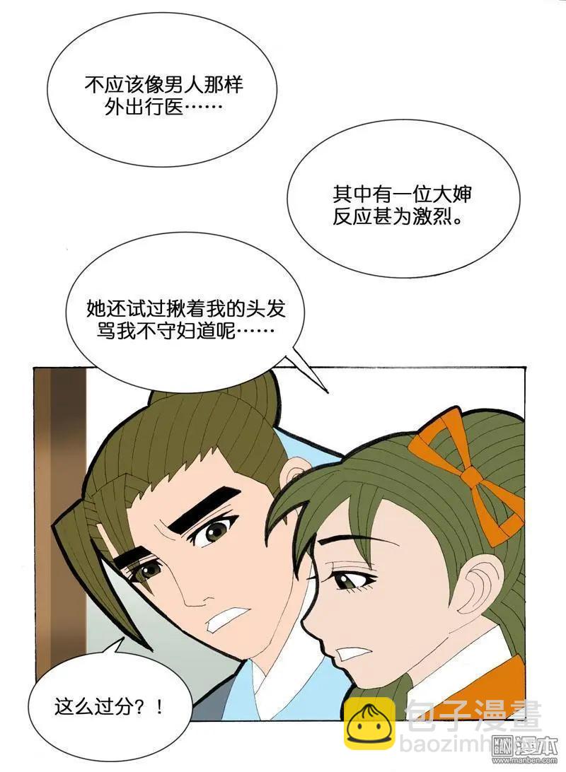 《青梅之恋》第32回 治愈 第16页