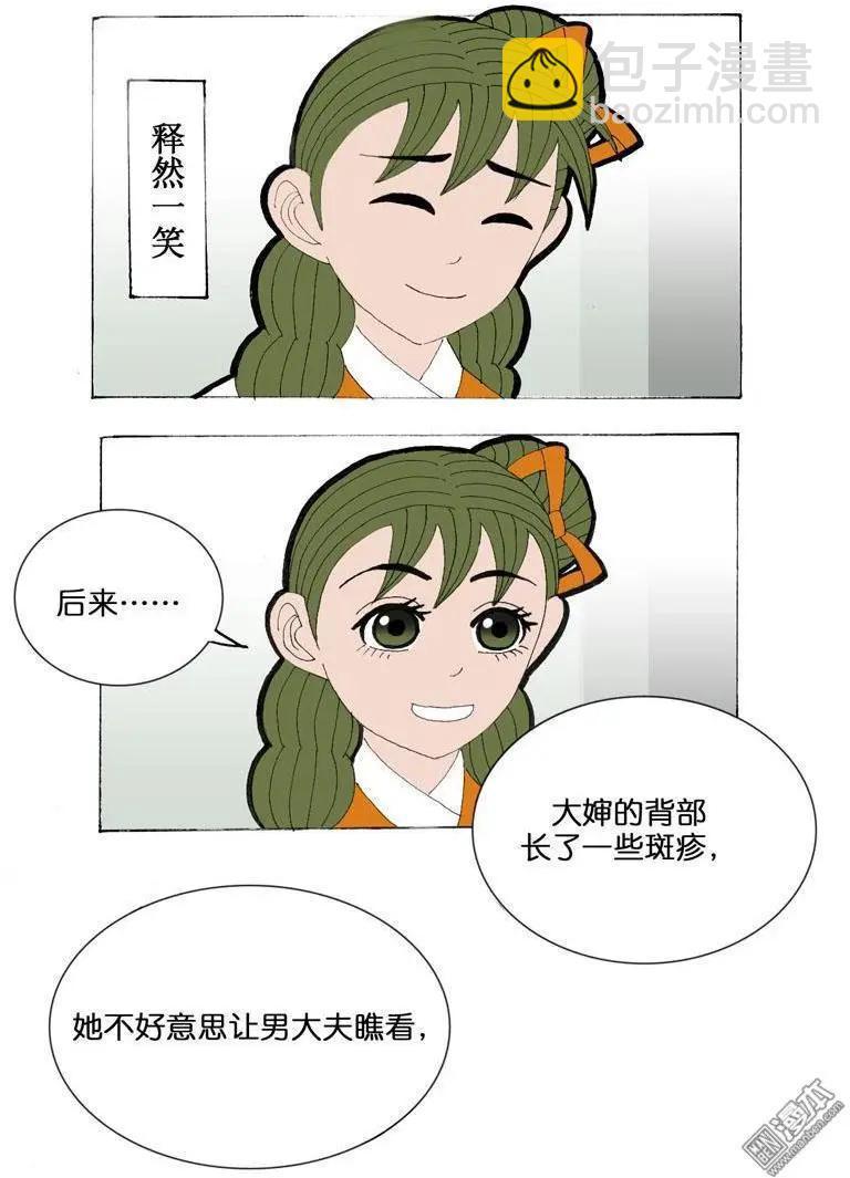 《青梅之恋》第32回 治愈 第17页