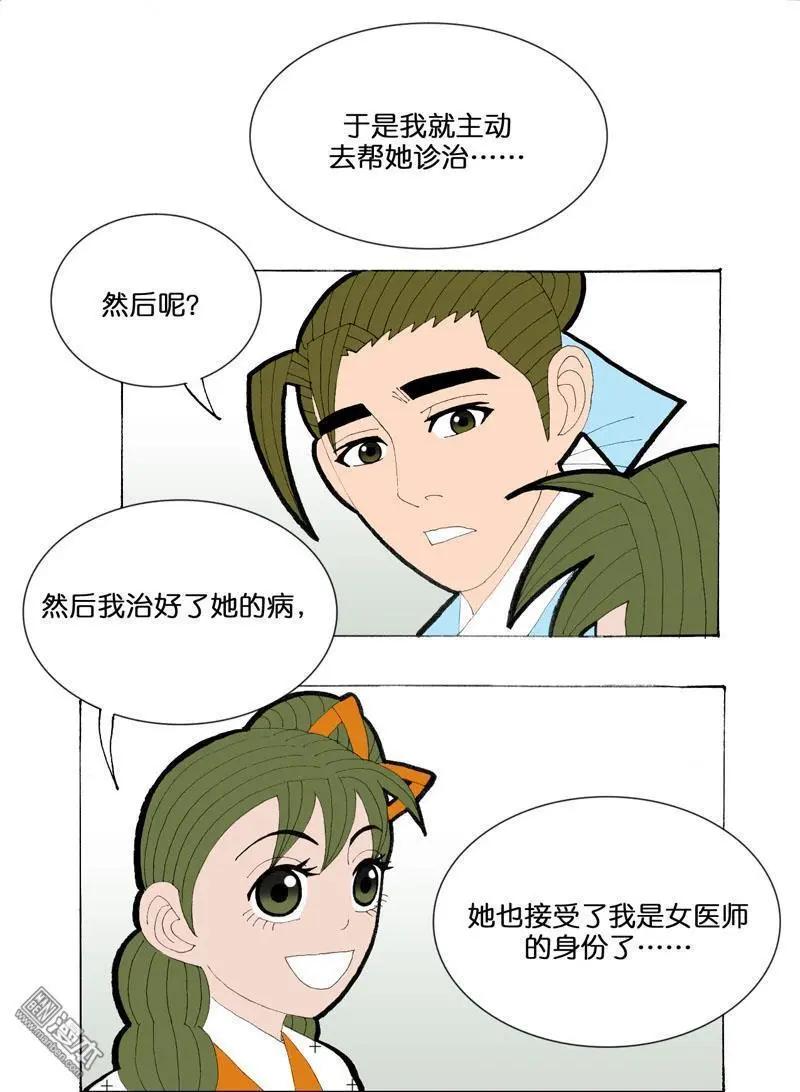 《青梅之恋》第32回 治愈 第18页
