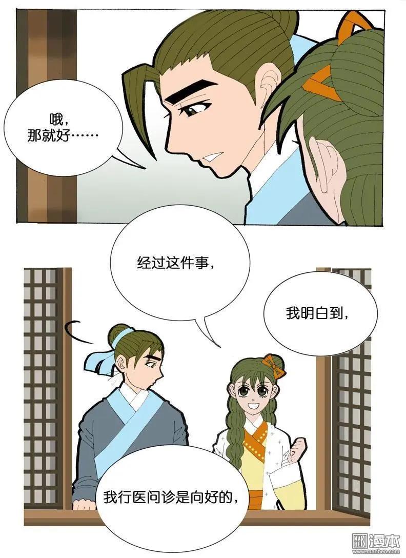 《青梅之恋》第32回 治愈 第19页