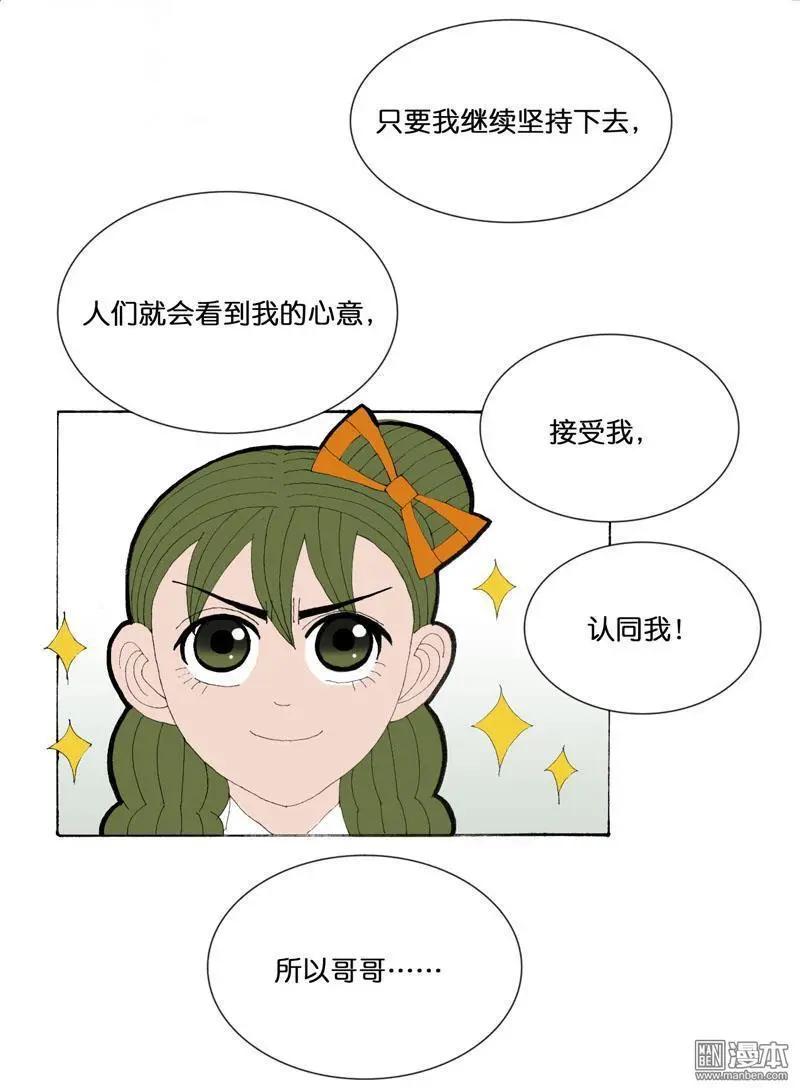 《青梅之恋》第32回 治愈 第20页