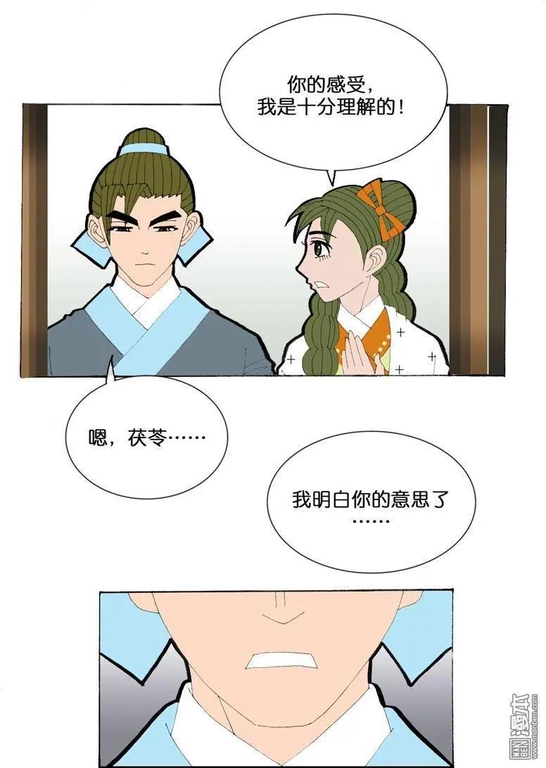 《青梅之恋》第32回 治愈 第21页