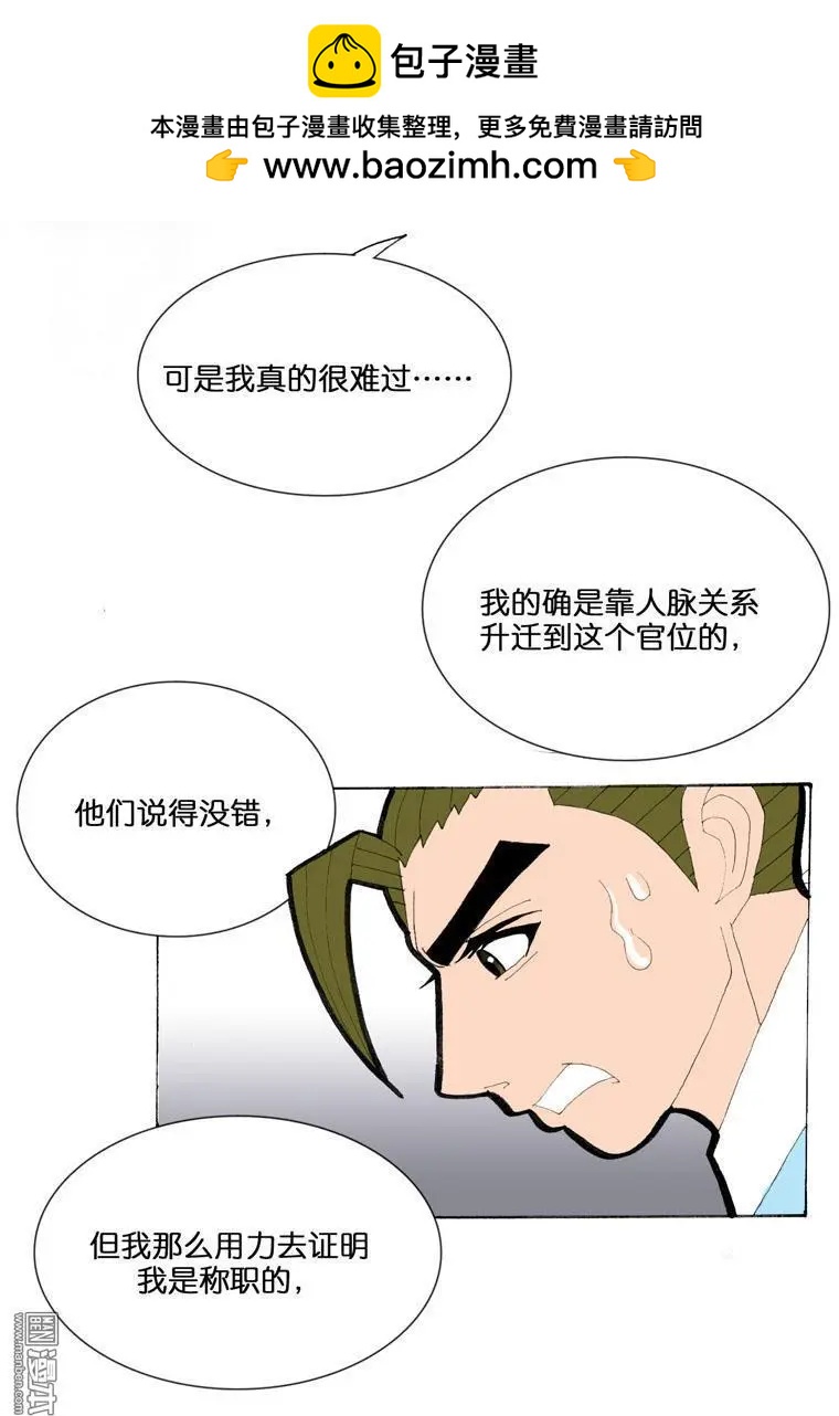 《青梅之恋》第32回 治愈 第22页