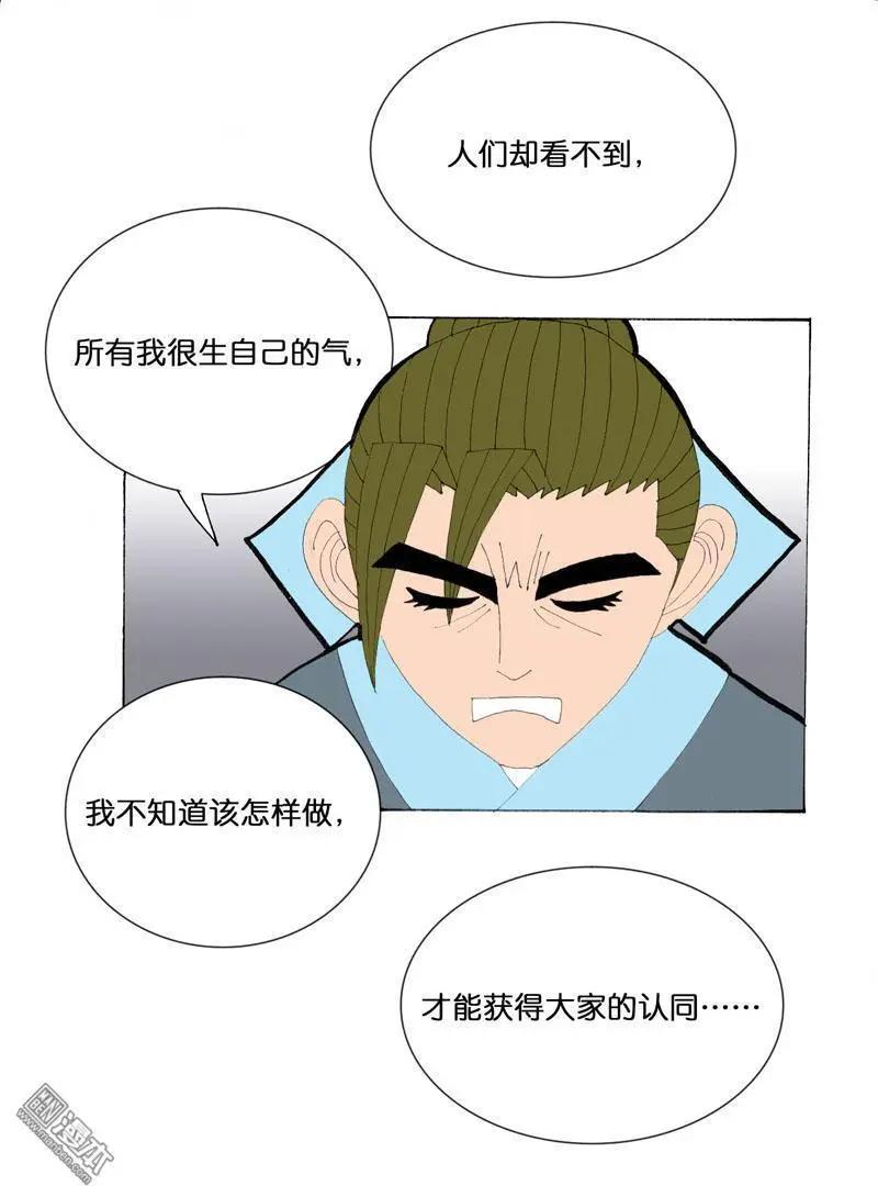 《青梅之恋》第32回 治愈 第23页