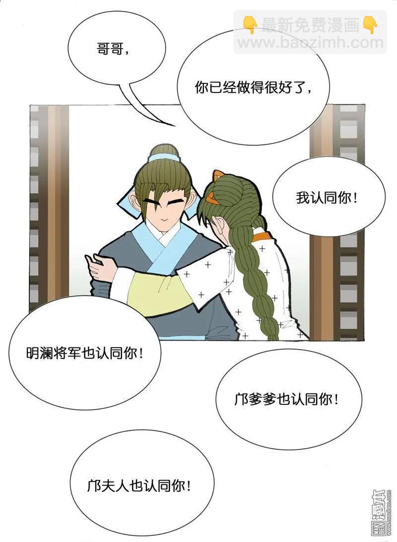 《青梅之恋》第32回 治愈 第24页