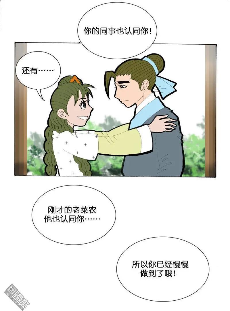 《青梅之恋》第32回 治愈 第25页