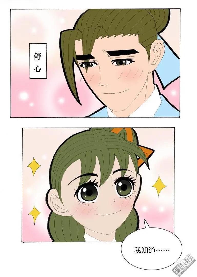 《青梅之恋》第32回 治愈 第26页