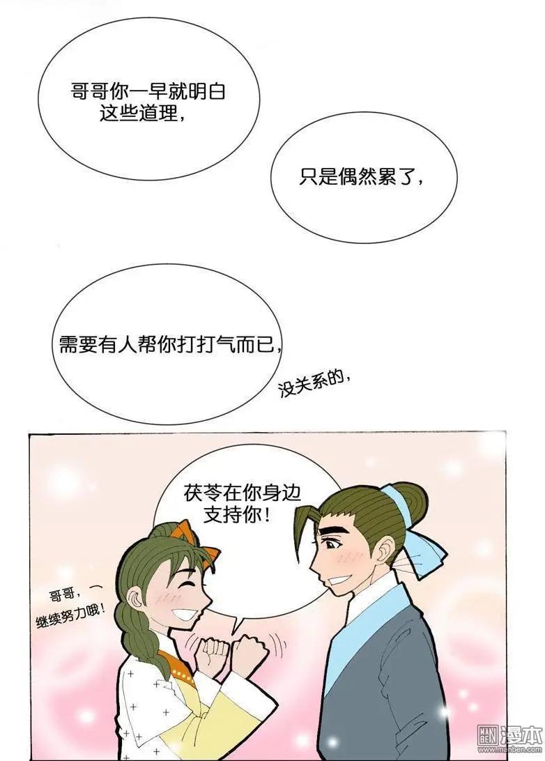 《青梅之恋》第32回 治愈 第27页
