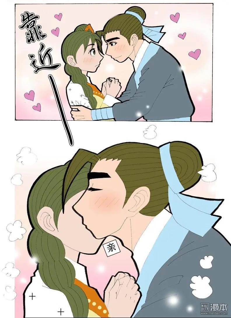 《青梅之恋》第32回 治愈 第29页