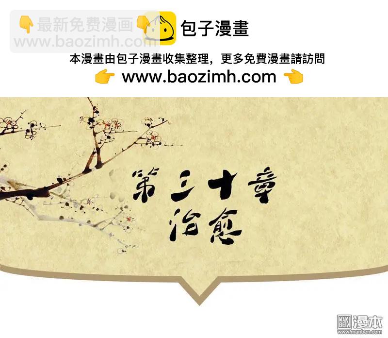 《青梅之恋》第32回 治愈 第2页