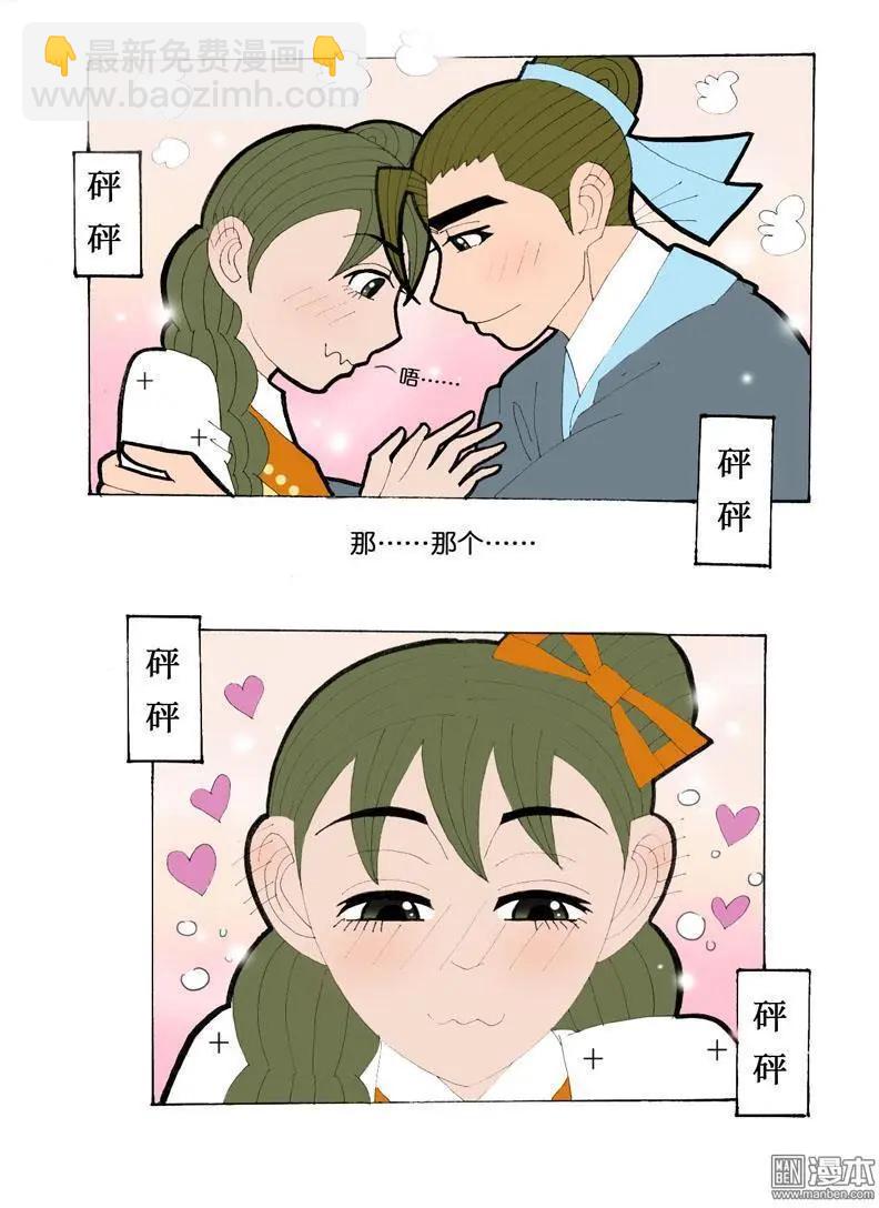 《青梅之恋》第32回 治愈 第32页