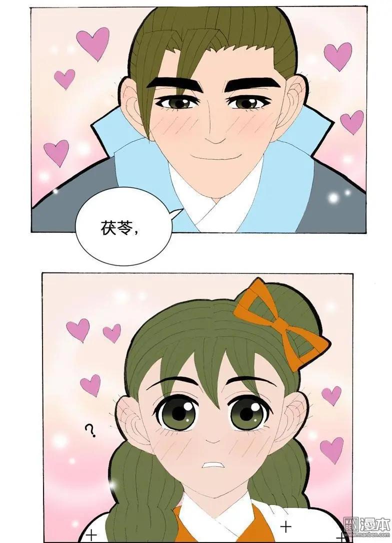 《青梅之恋》第32回 治愈 第33页