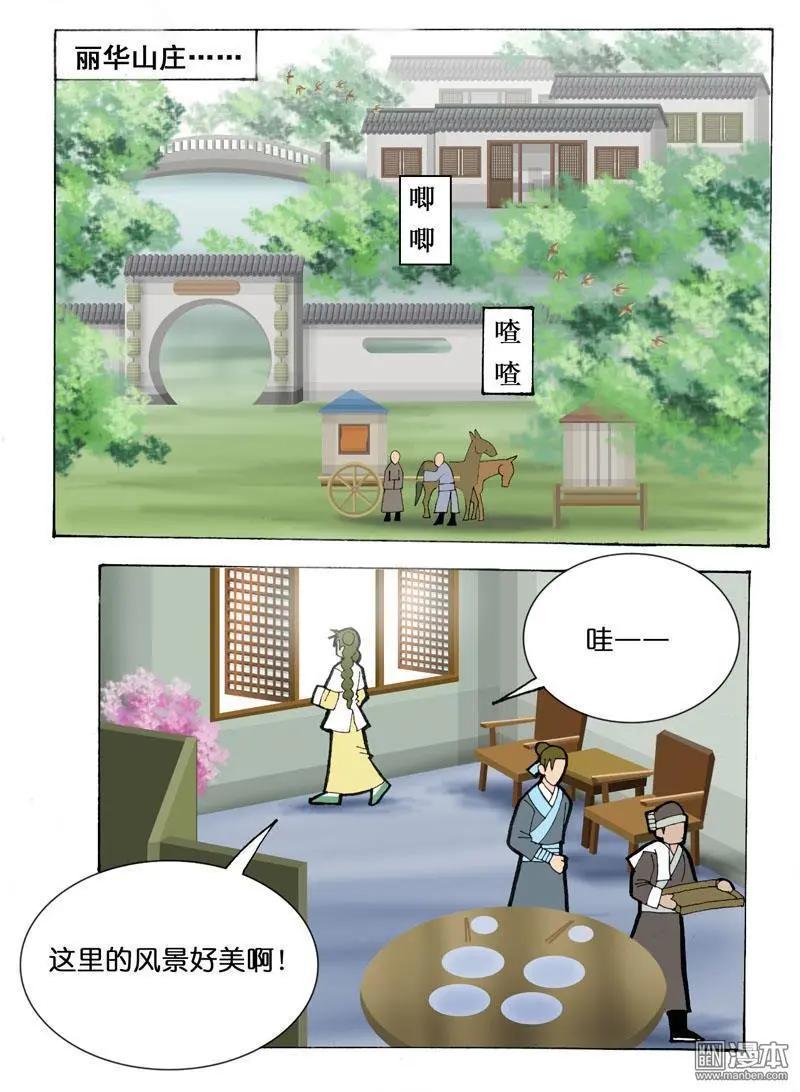 《青梅之恋》第32回 治愈 第3页