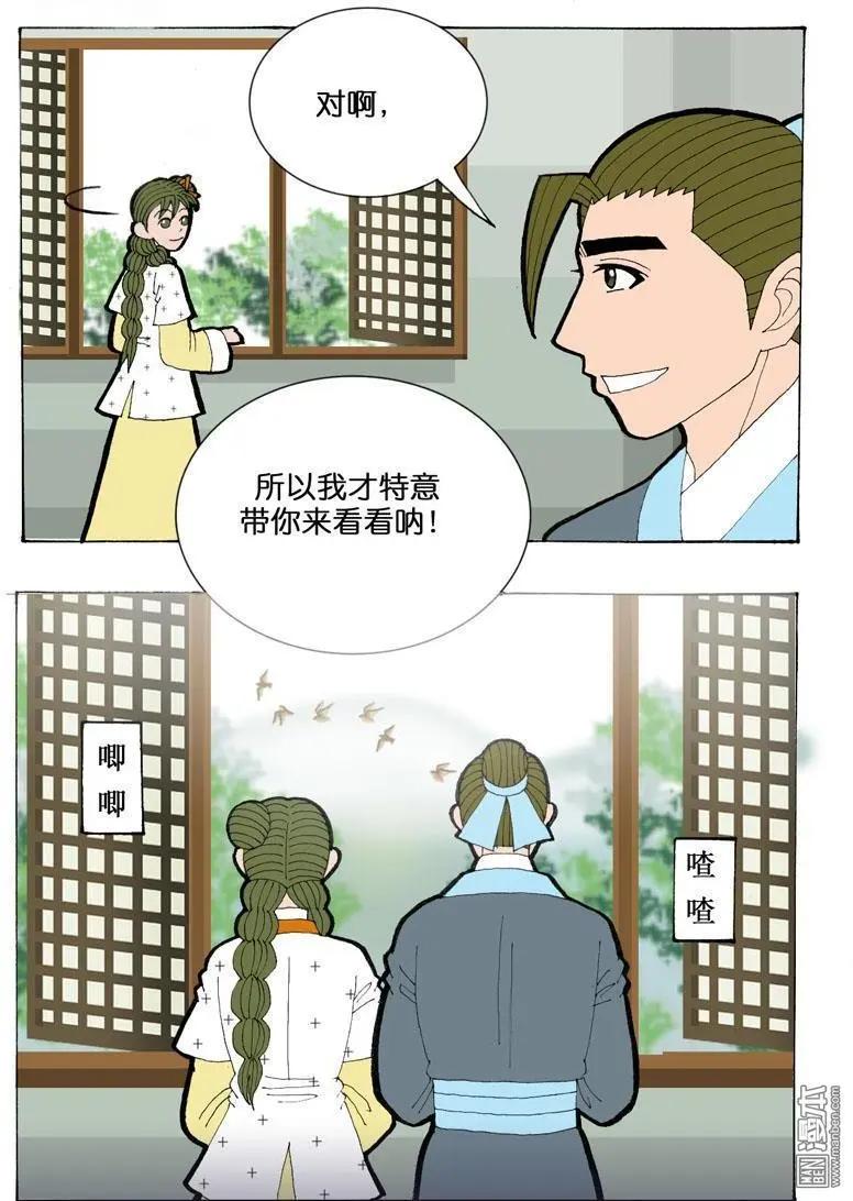 《青梅之恋》第32回 治愈 第4页
