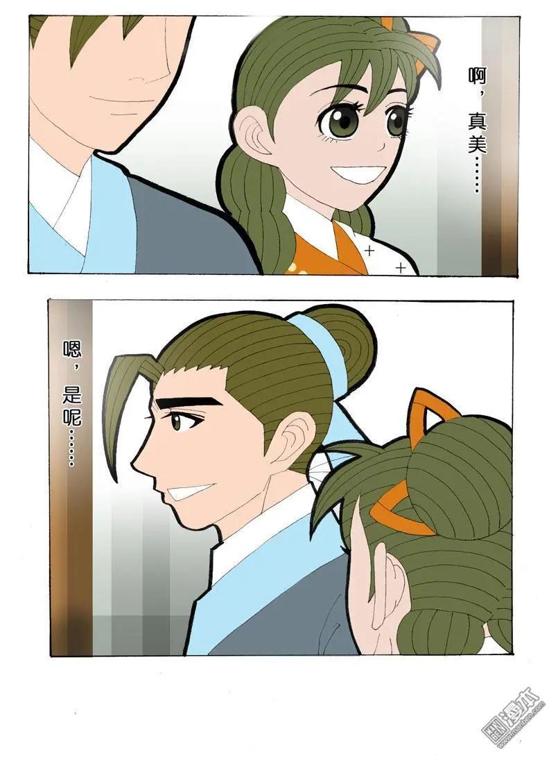《青梅之恋》第32回 治愈 第5页