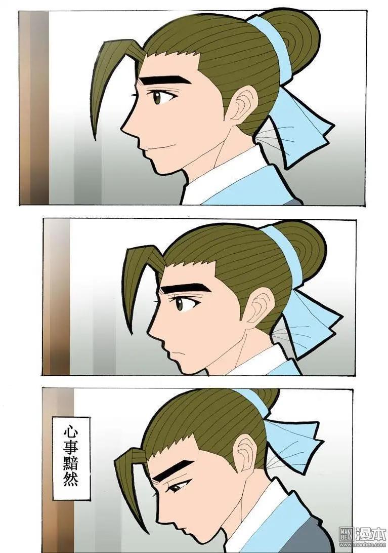 《青梅之恋》第32回 治愈 第6页