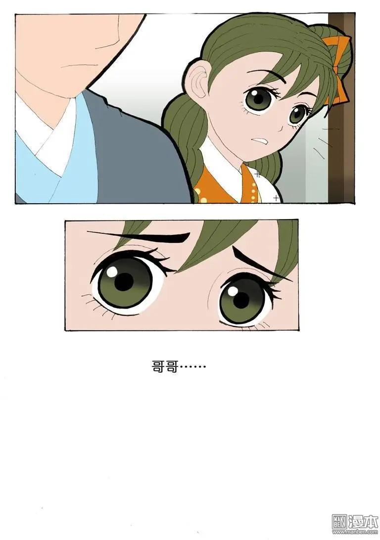 《青梅之恋》第32回 治愈 第7页