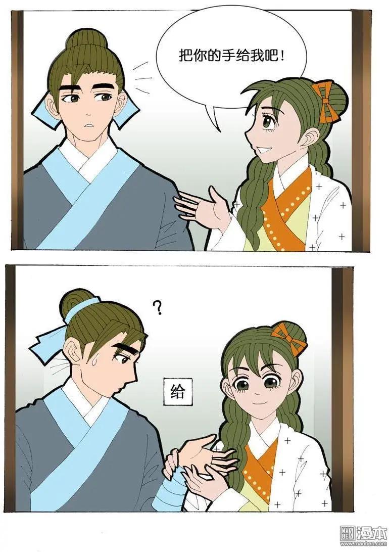 《青梅之恋》第32回 治愈 第8页