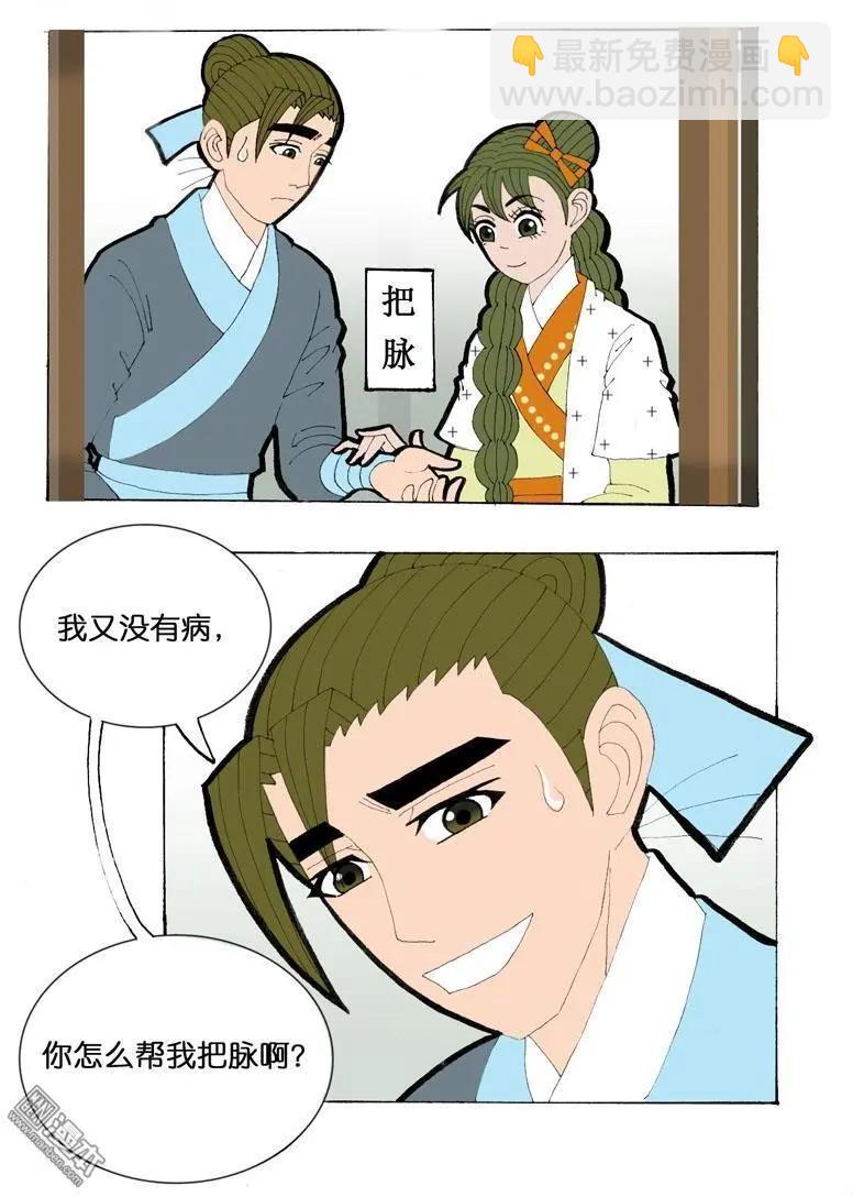 《青梅之恋》第32回 治愈 第9页