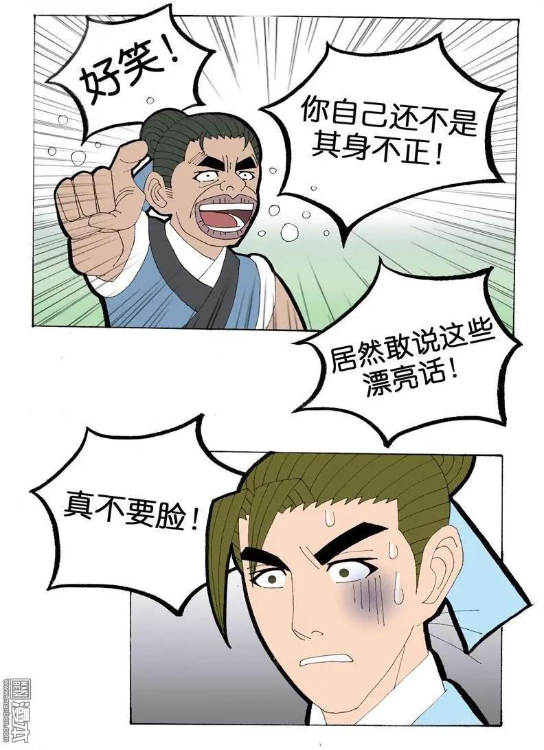 《青梅之恋》第31回 小风波 第10页