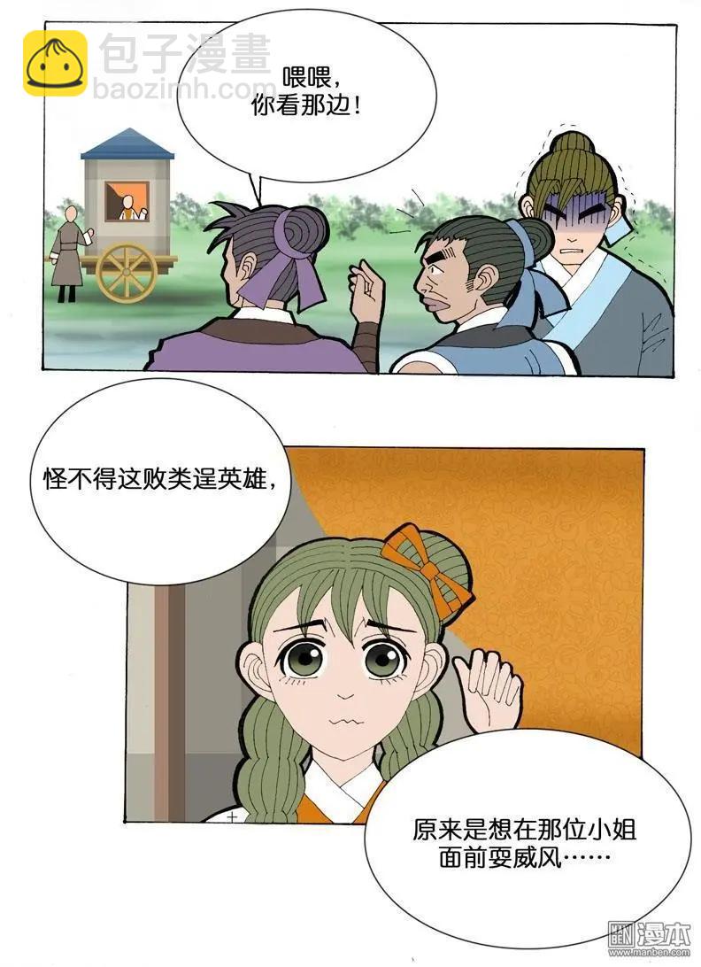 《青梅之恋》第31回 小风波 第11页