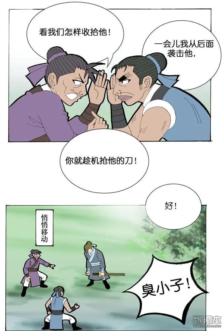 《青梅之恋》第31回 小风波 第12页