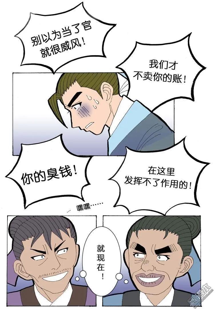 《青梅之恋》第31回 小风波 第13页