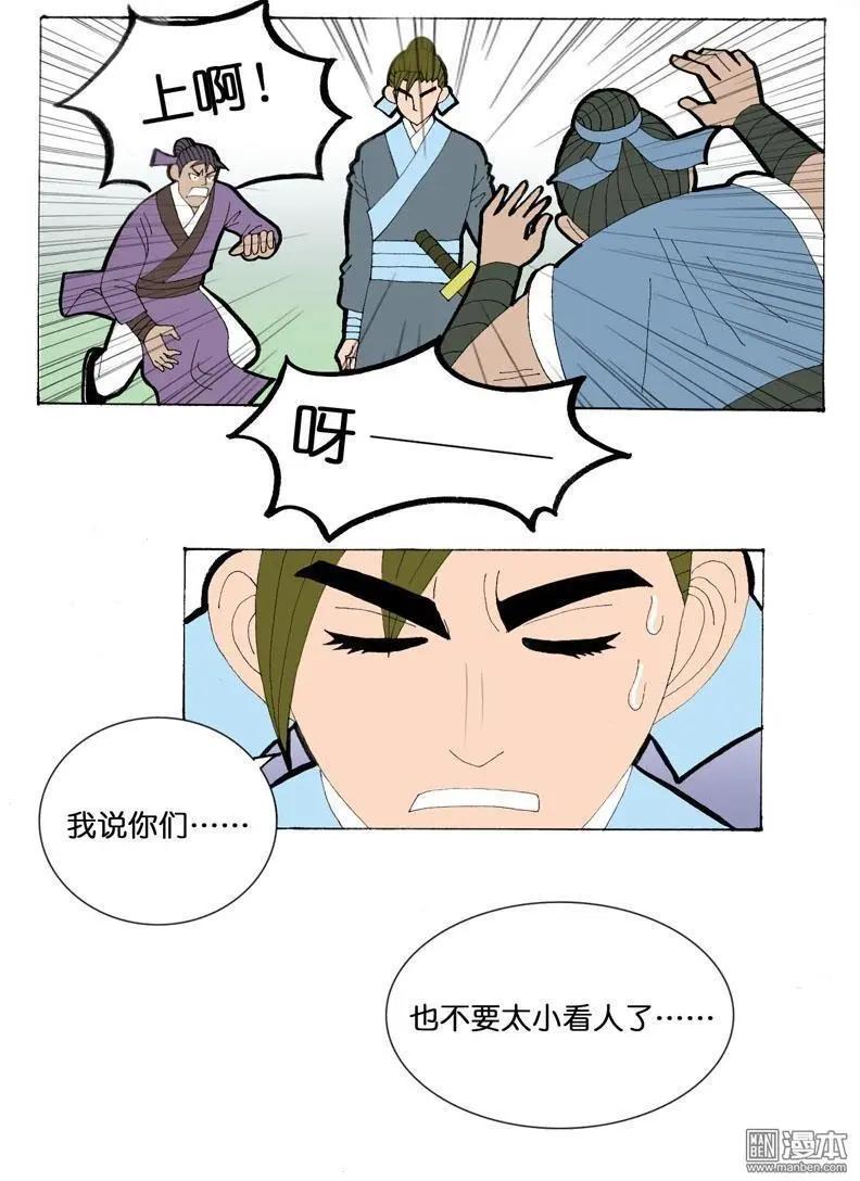 《青梅之恋》第31回 小风波 第14页