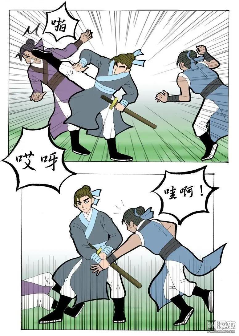 《青梅之恋》第31回 小风波 第15页