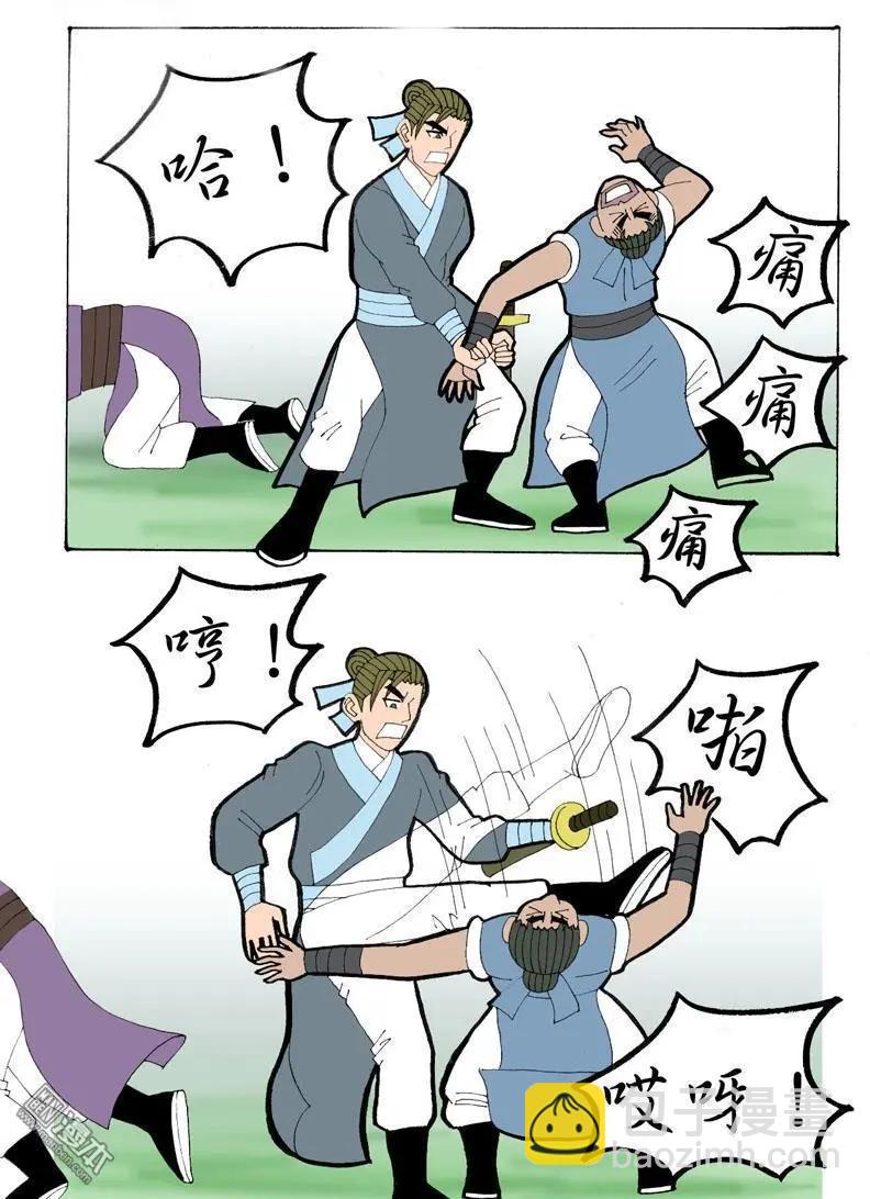 《青梅之恋》第31回 小风波 第16页