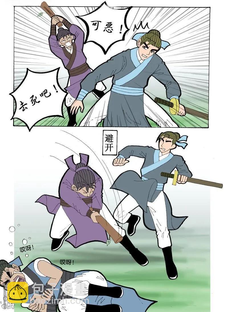 《青梅之恋》第31回 小风波 第17页