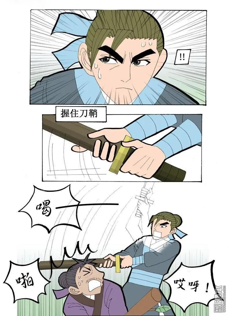 《青梅之恋》第31回 小风波 第18页