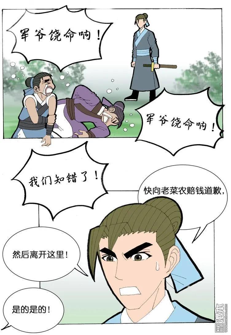 《青梅之恋》第31回 小风波 第19页