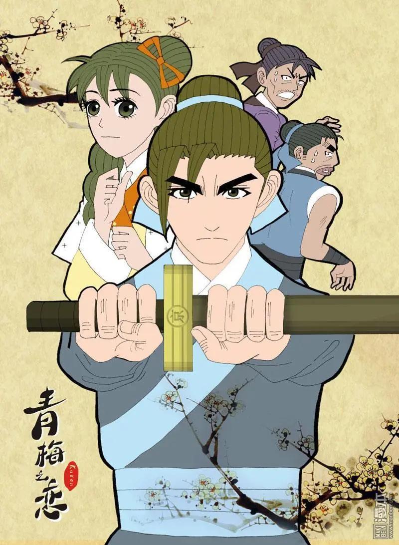 《青梅之恋》第31回 小风波 第1页